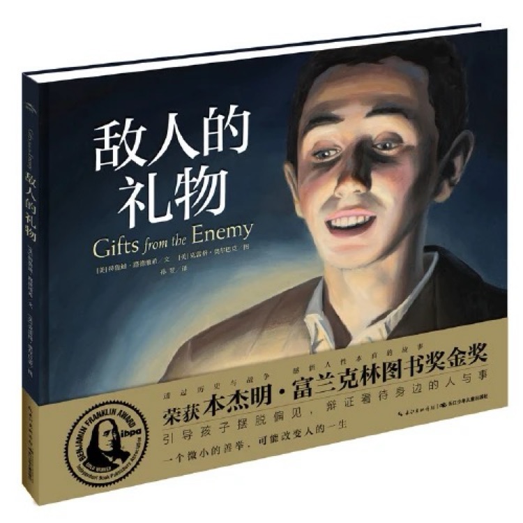 敵人的禮物