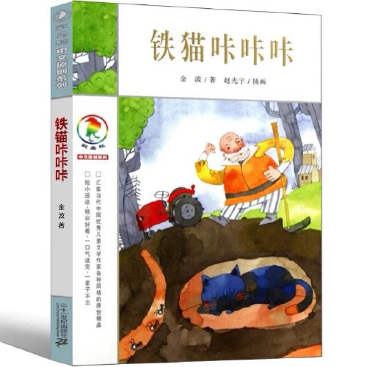 鐵貓咔咔咔