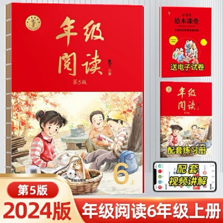 年级阅读 第4版 六上
