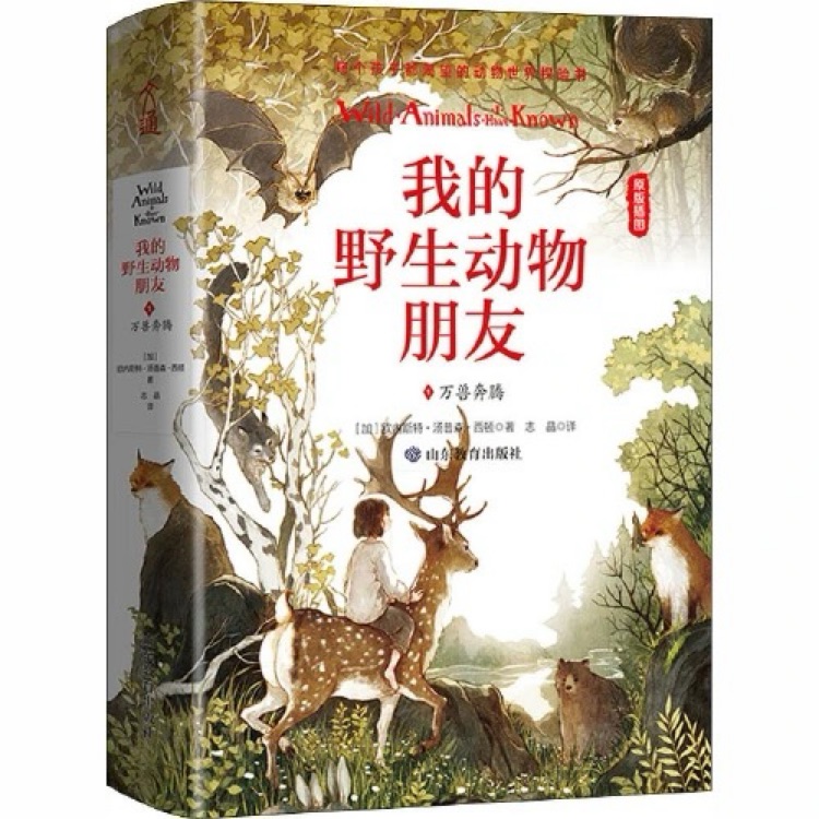 我的野生動物朋友1: 萬獸奔騰