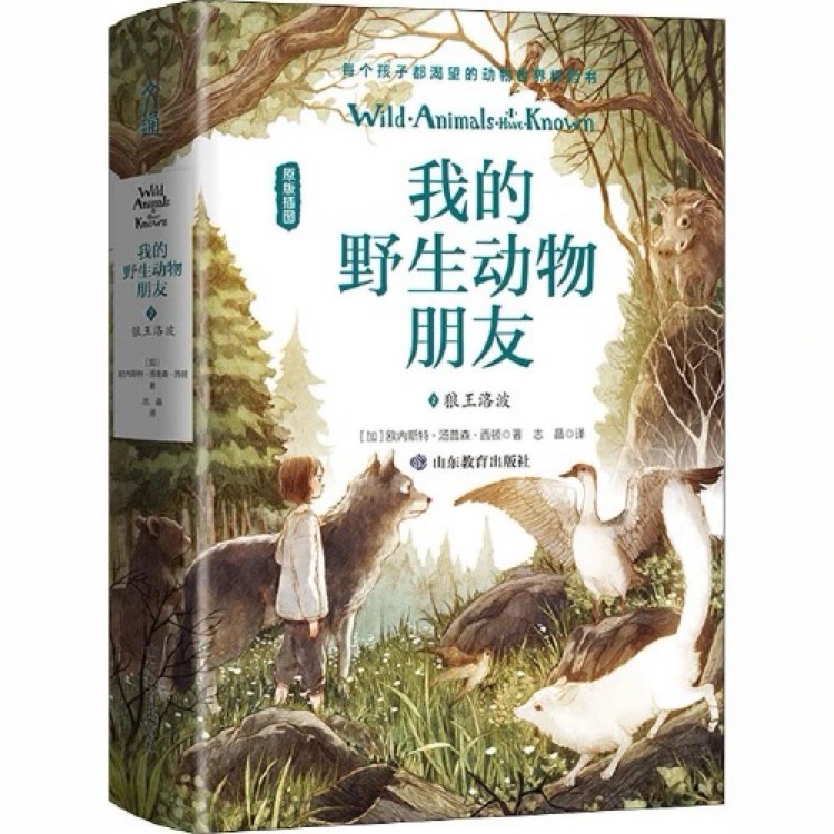 我的野生動物朋友2: 狼王洛波