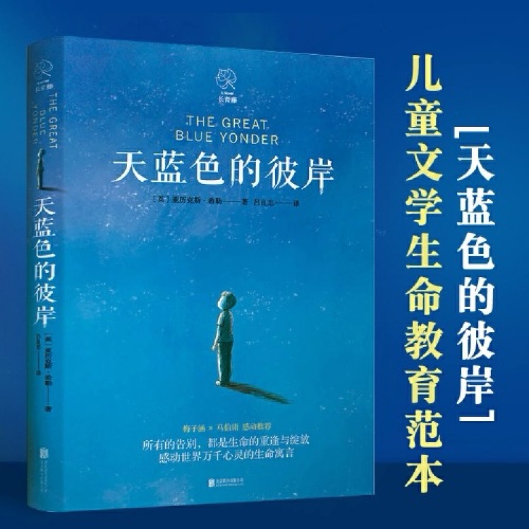天蓝色的彼岸