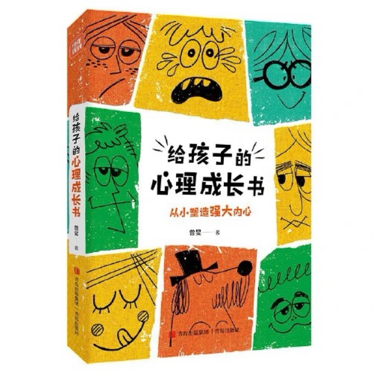 給孩子的心靈成長(zhǎng)書