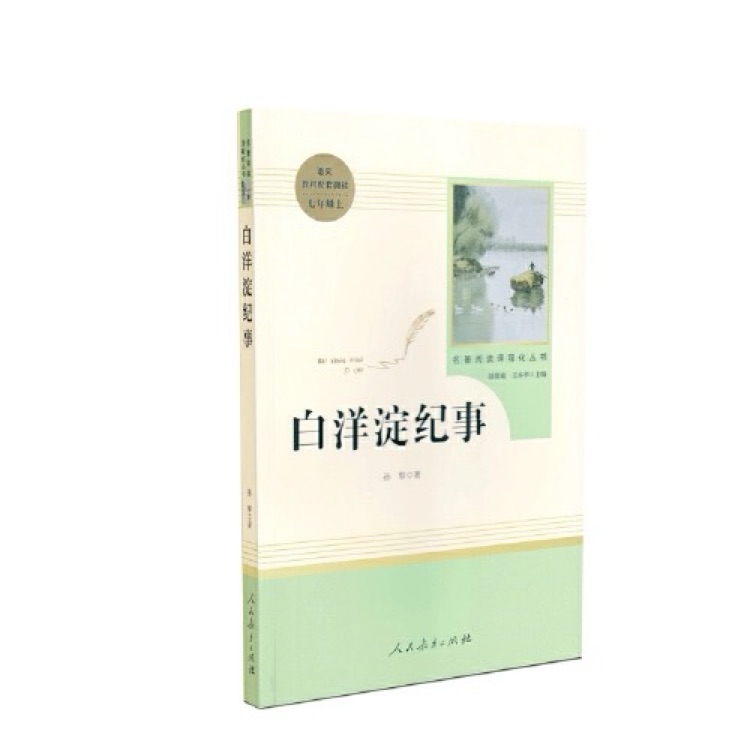 白洋淀纪事