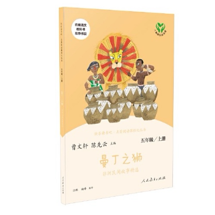 曼丁之狮