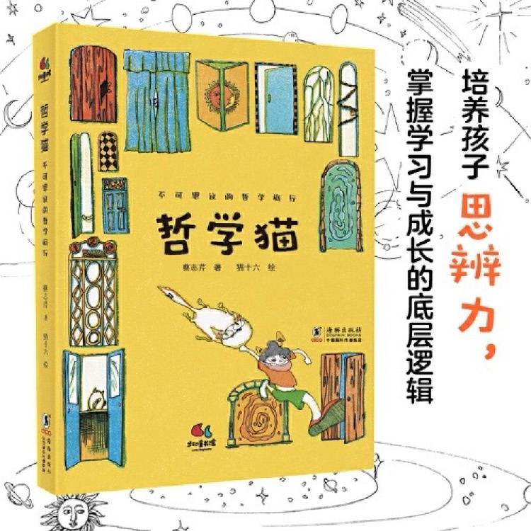 哲學(xué)貓: 不可思議的哲學(xué)旅行