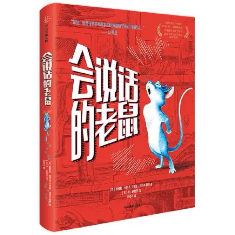 會說話的老鼠