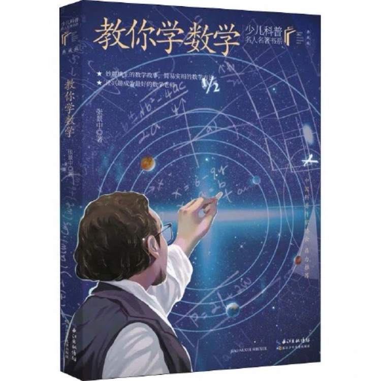 教你學(xué)數(shù)學(xué)