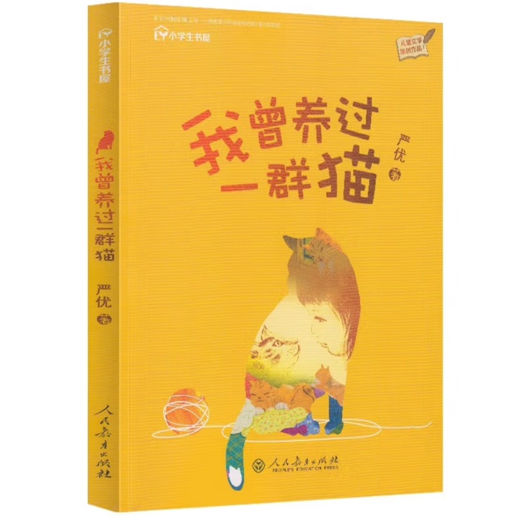 我曾養(yǎng)過一群貓