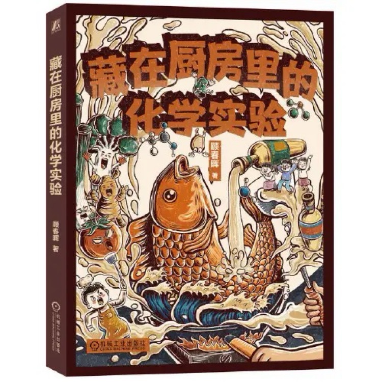 藏在廚房里的化學(xué)實(shí)驗(yàn)