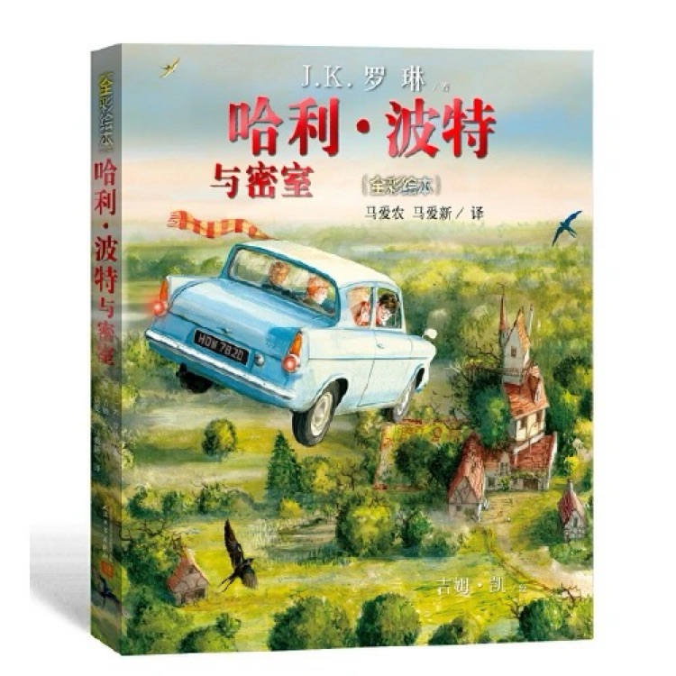 哈利?波特與密室