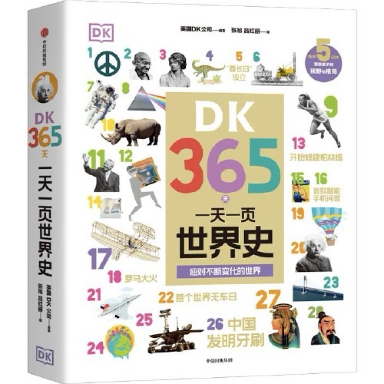 DK365一天一頁世界史