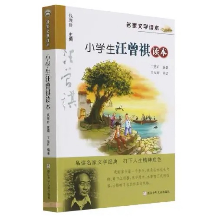 小学生汪曾祺读本