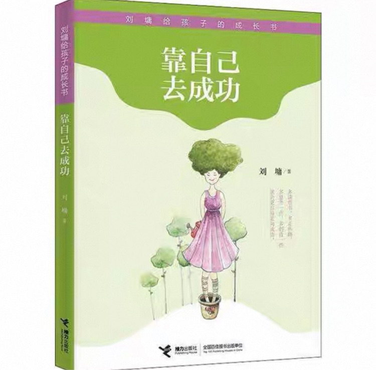 靠自己去成功