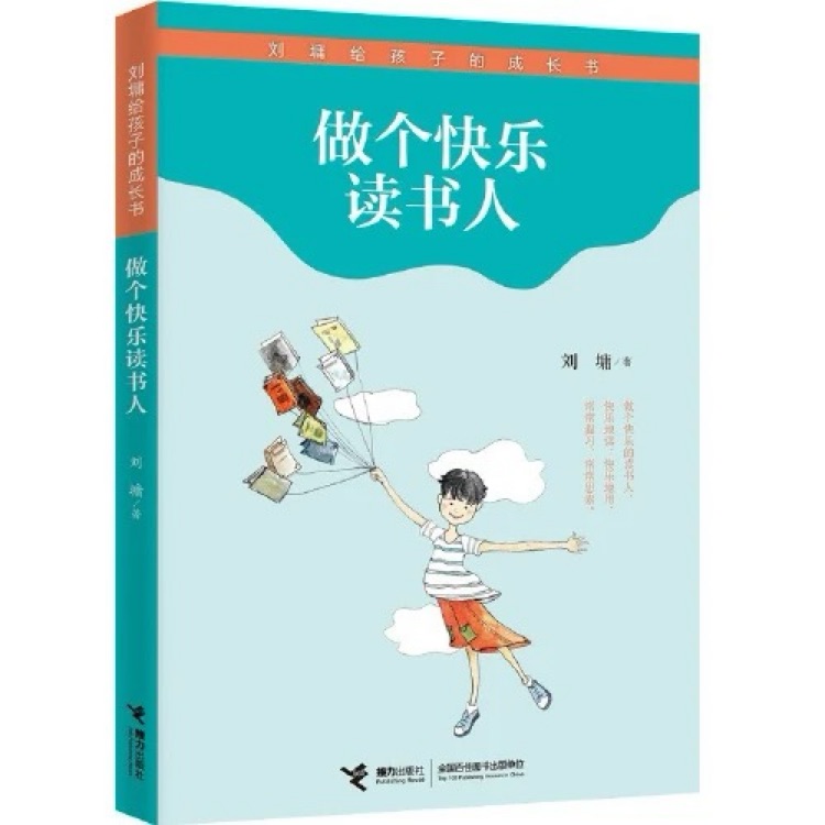 做個(gè)快樂(lè)讀書(shū)人