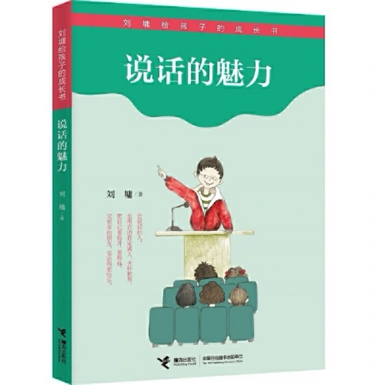 說話的魅力