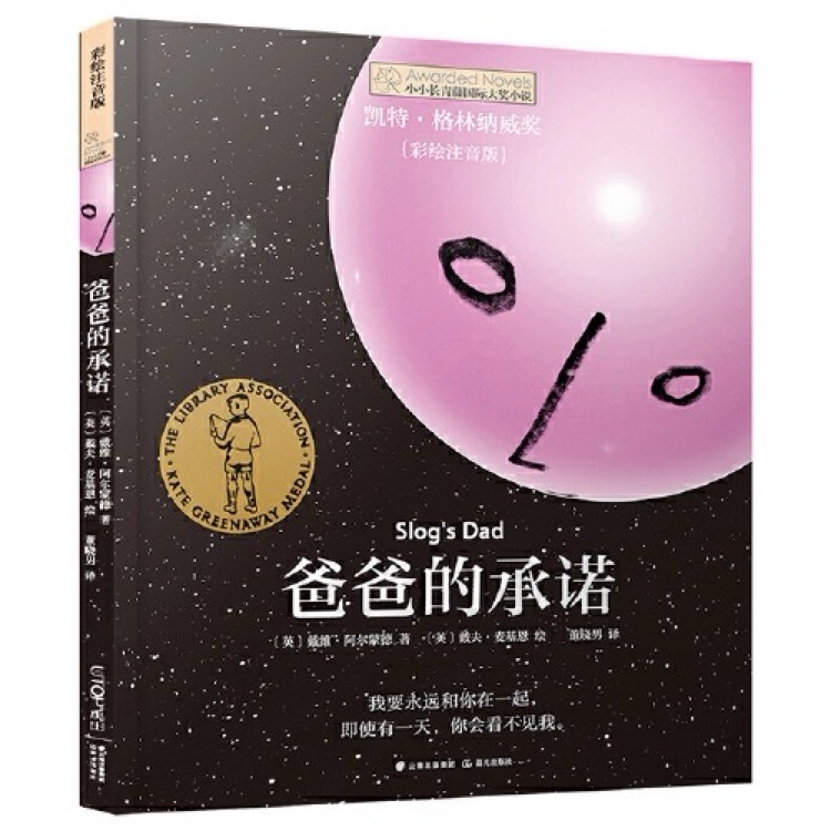 爸爸的承諾