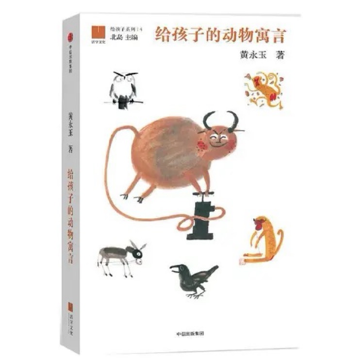 給孩子的動物寓言