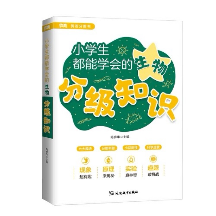 小學(xué)生都能學(xué)會(huì)的生物分級(jí)知識(shí)