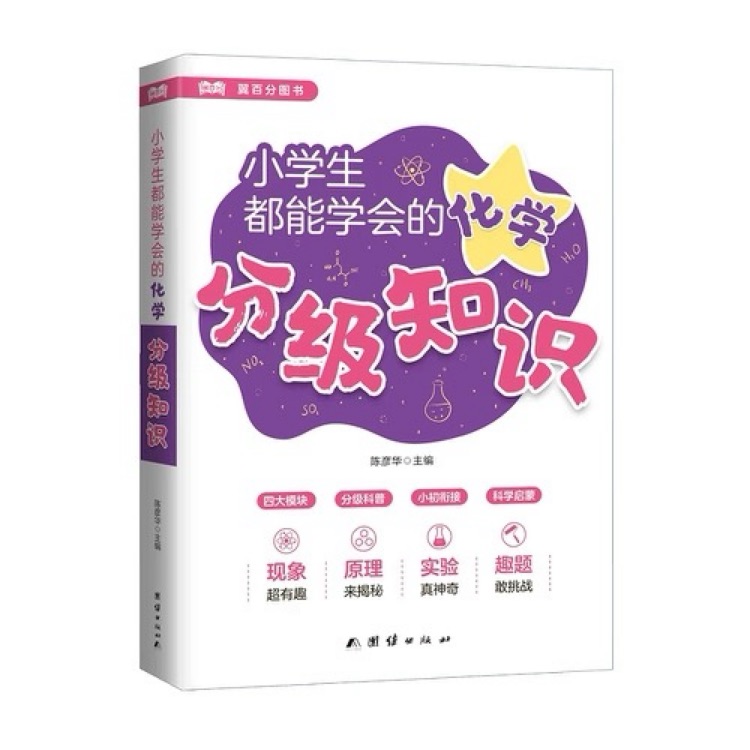小學(xué)生都能會(huì)的化學(xué)分級(jí)知識(shí)