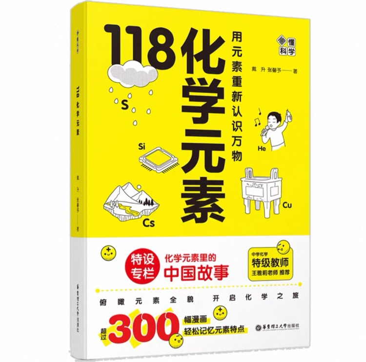 118化學(xué)元素.用元素重新認(rèn)識(shí)萬(wàn)物