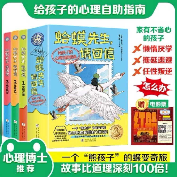 蛤蟆先生, 請回信
