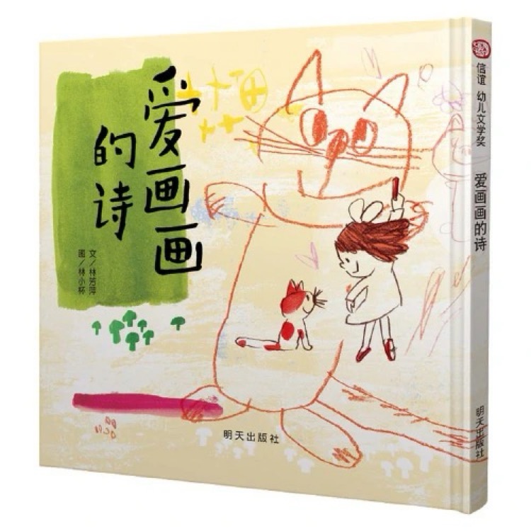 爱画画的诗