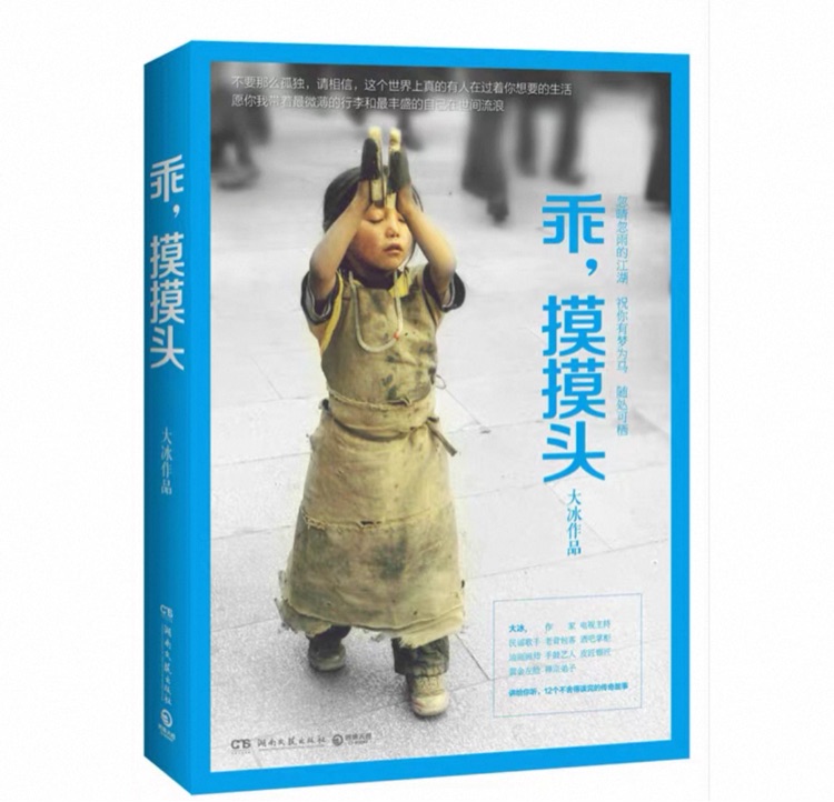 乖, 摸摸头