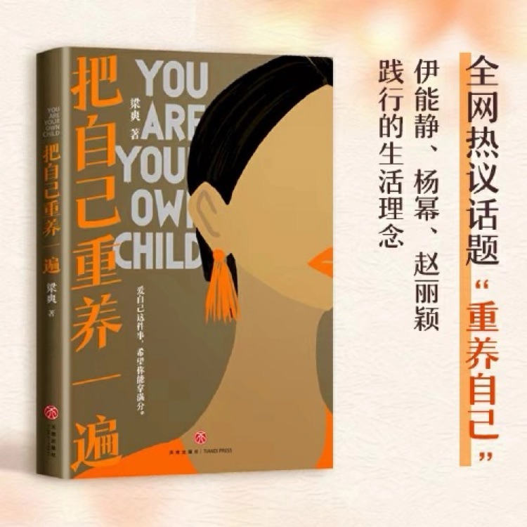 把自己重养一遍