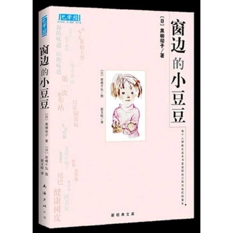 窗边的小豆豆