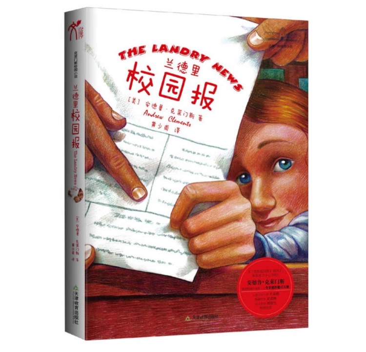 克莱门斯校园小说: 兰德里校园报