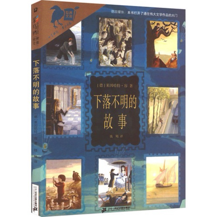 彩乌鸦虹之辑: 下落不明的故事