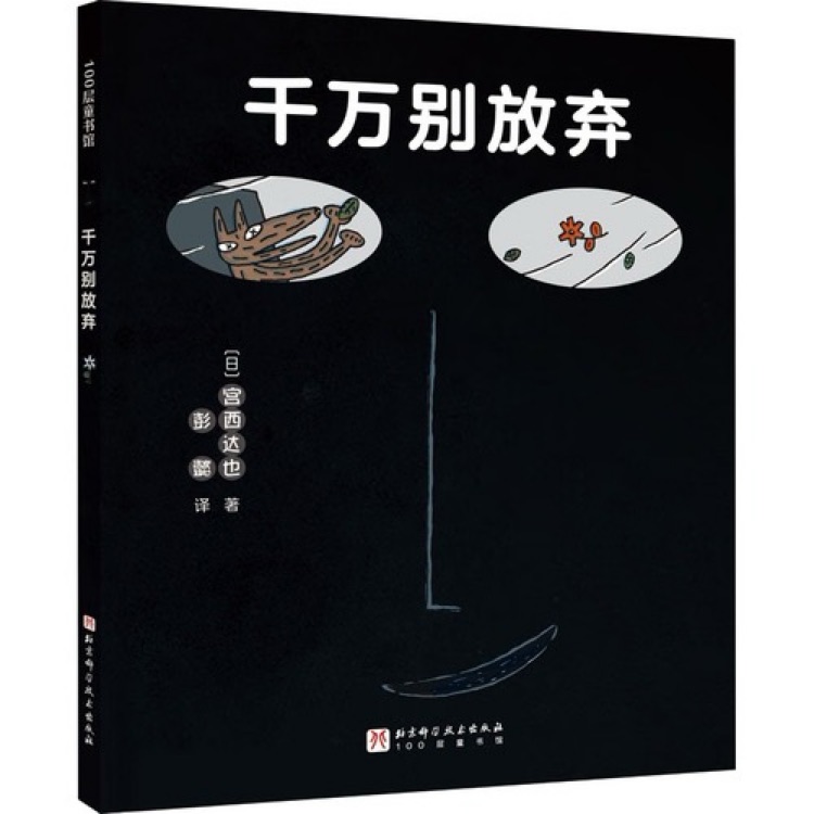 死神先生1: 千万别放弃