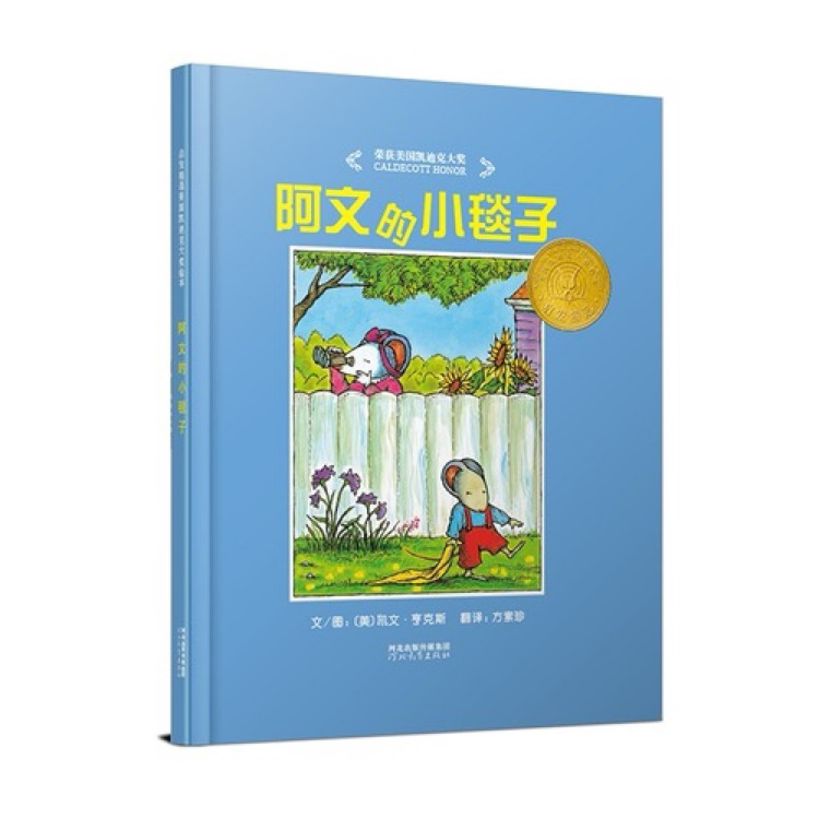 阿文的小毯子