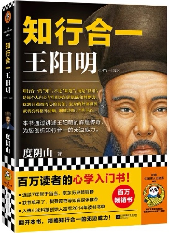 知行合一王阳明(1472—1579)