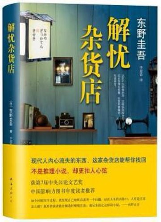 解忧杂货店