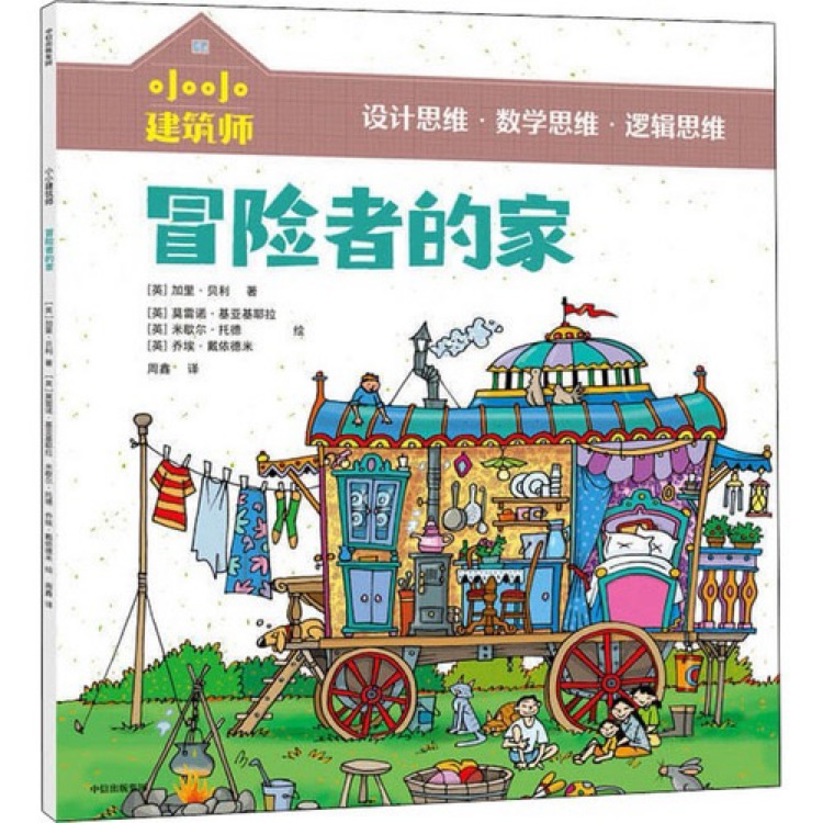 小小建筑师: 冒险者的家