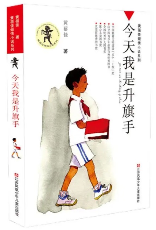 今天我是升旗手