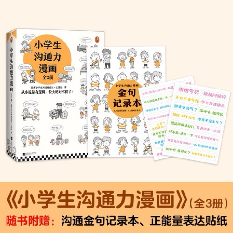 小学生沟通力漫画(全三册)