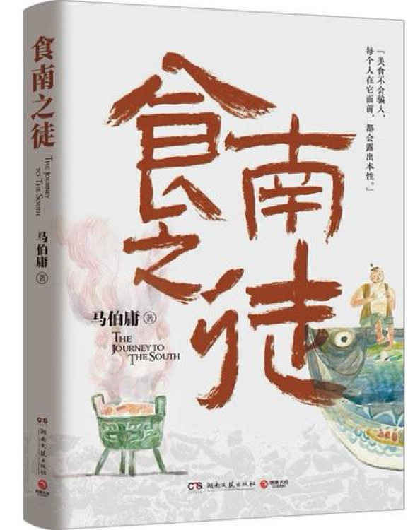 食南之徒
