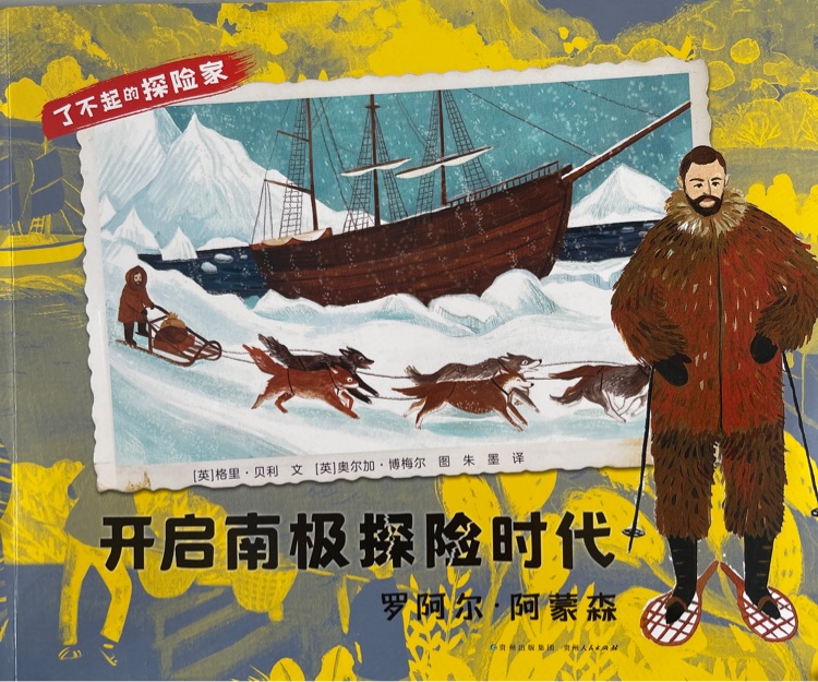 了不起的探險家 開啟南極探險時代