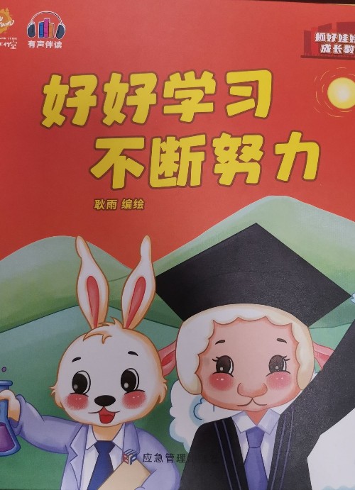 好好學(xué)習(xí)不斷努力