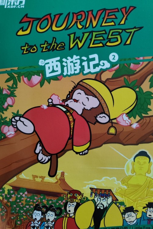 journey to the west2