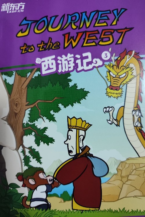 journey to the west3