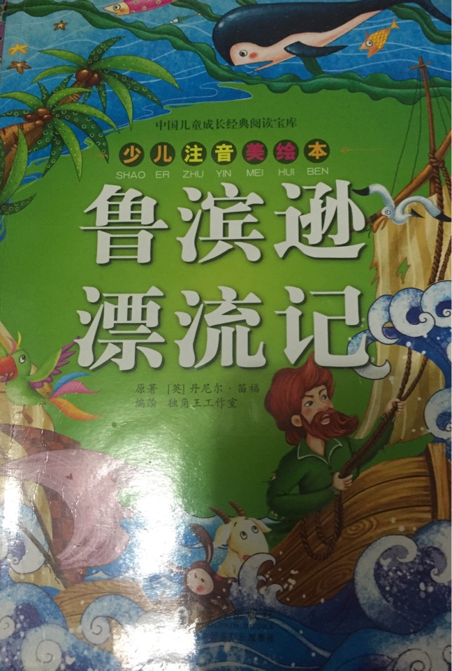 魯濱遜漂流記