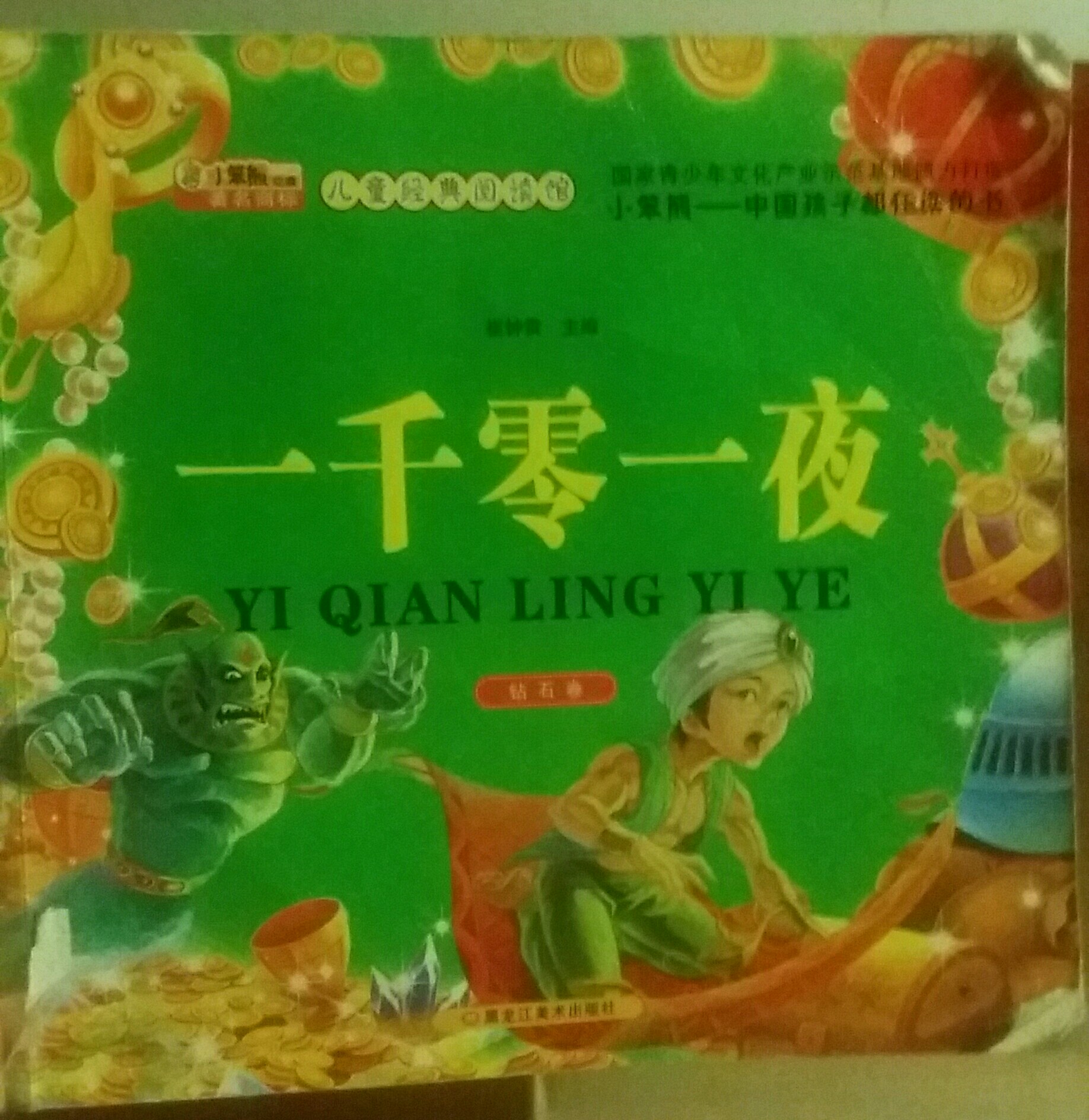 一千零一夜