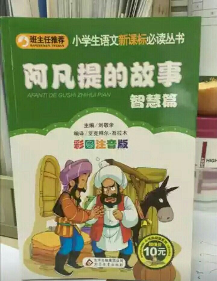 阿凡提的故事