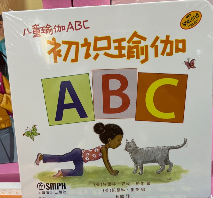 初識瑜伽ABC