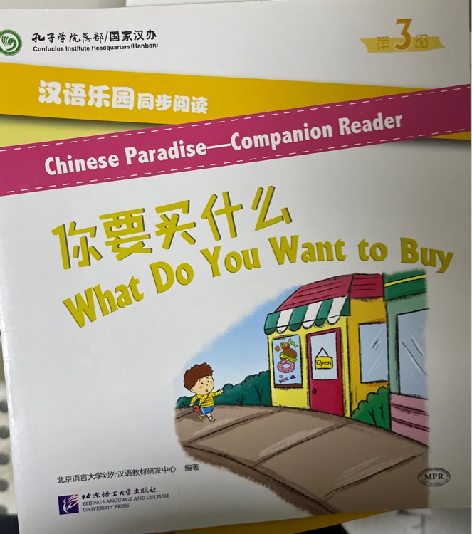 你要買什么