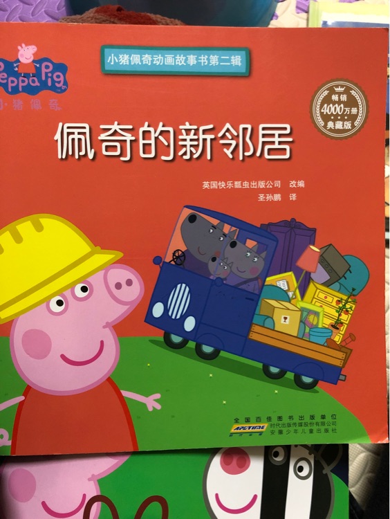 佩奇的新邻居
